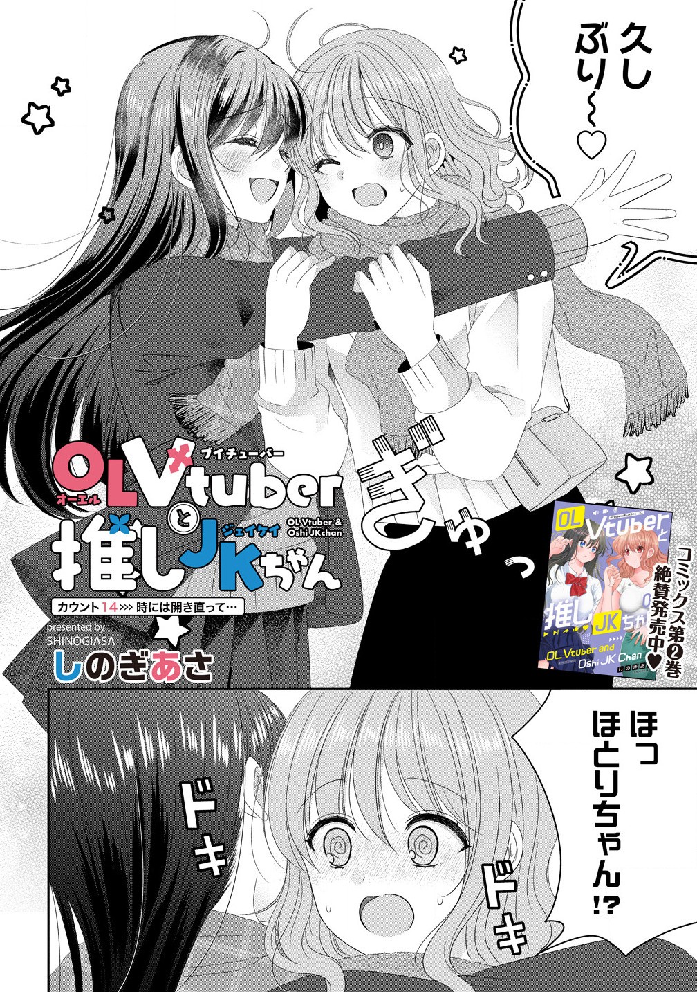 OL Vtuber to Oshi Jk-chan - Chapter 14.1 - Page 2